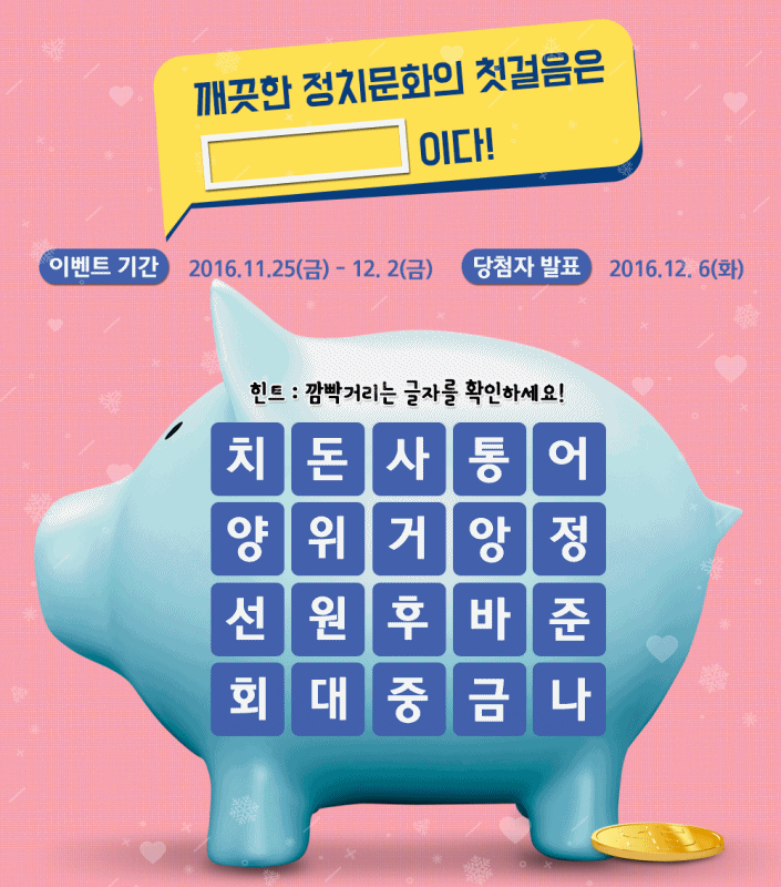 [정치후원금 이벤트] 빈칸에 들어갈 내용은? 관련이미지1