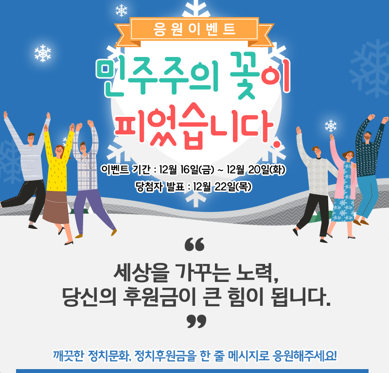 [정치후원금 이벤트] 민주주의 꽃이 활짝 피었습니다. 관련이미지1