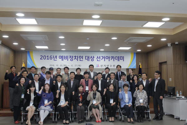 선거연수원,「예비정치인 대상 선거아카데미」운영 관련이미지4
