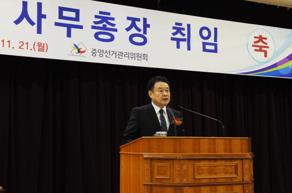 중앙선관위, 김대년 사무총장 취임 관련이미지1