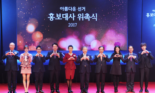 아름다운선거 홍보대사 위촉식2