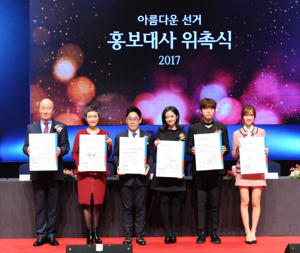 아름다운선거 홍보대사 위촉식1