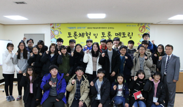 ‘토론 체험 및 토론 멘토링’실시 관련이미지4