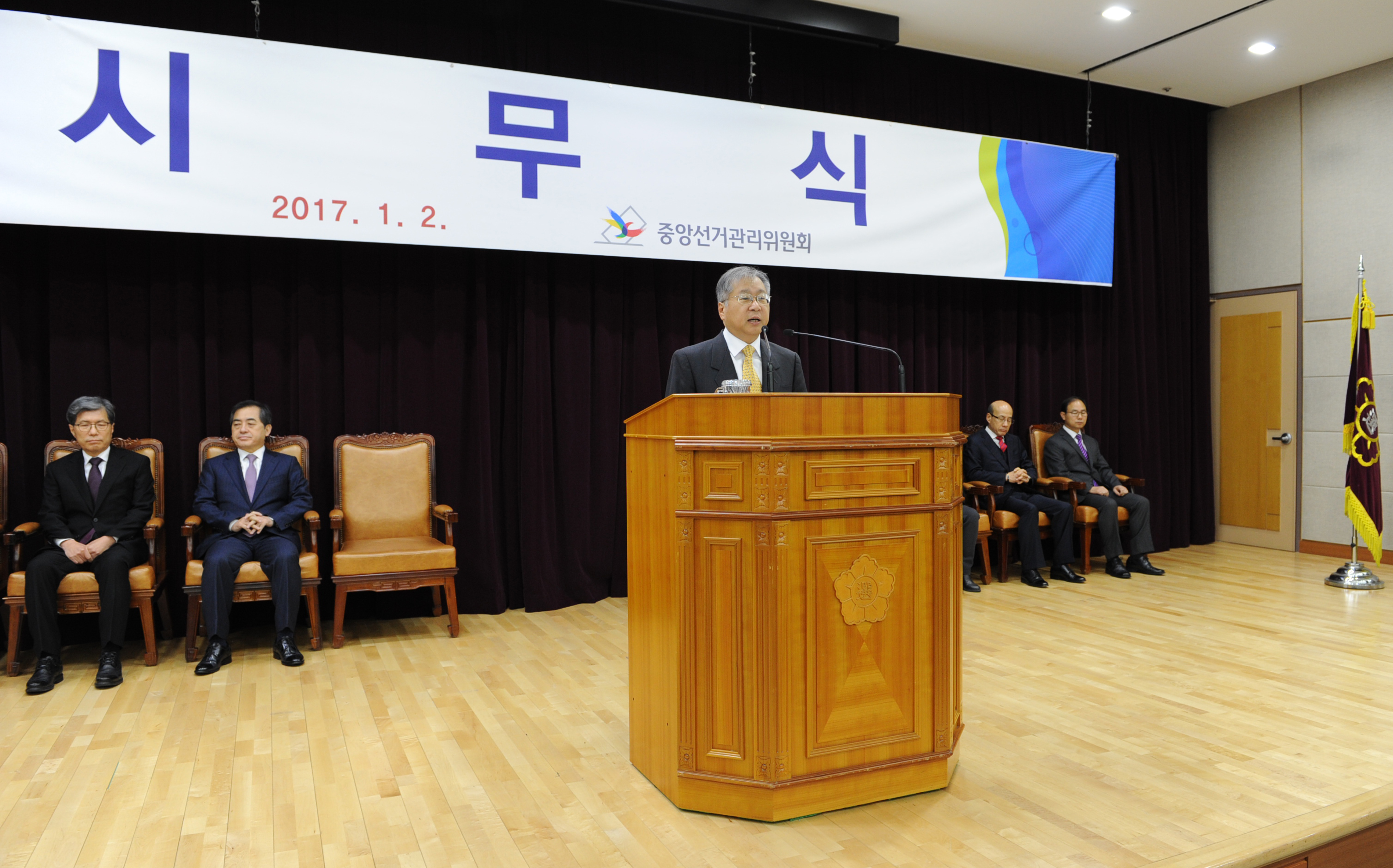 중앙선관위 2016년도 시무식 개최 관련이미지1