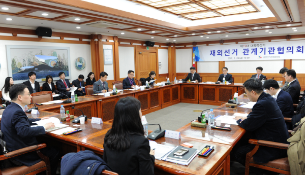 제19대 대통령 재외선거 관계기관협의회 개최 관련이미지2