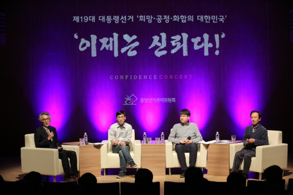 제19대 대통령선거 이제는 신뢰다! 콘서트 개최 관련이미지1