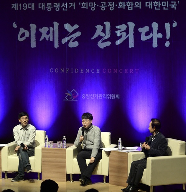 제19대 대통령선거 이제는 신뢰다! 콘서트 개최 관련이미지3