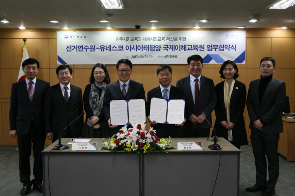 선거연수원, 아태교육원과 민주시민교육 확산을 위한 업무협약 체결 관련이미지2