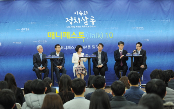 선거연수원, 매니페스토 10년을 말하다 토크쇼 개최 관련이미지1