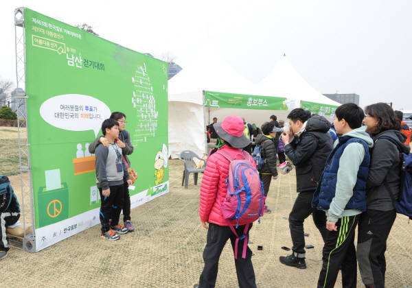 제19대 대통령선거 아름다운 선거를 위한 남산걷기대회 실시 관련이미지4