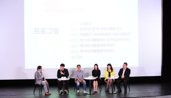 유권자 대토론회