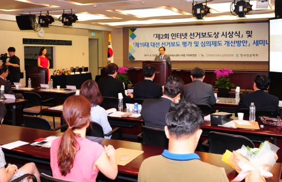 제2회 인터넷선거보도상 시상식 개최 관련이미지1