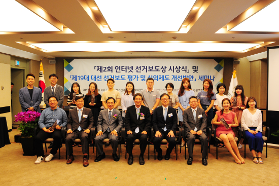 제2회 인터넷선거보도상 시상식 개최 관련이미지3
