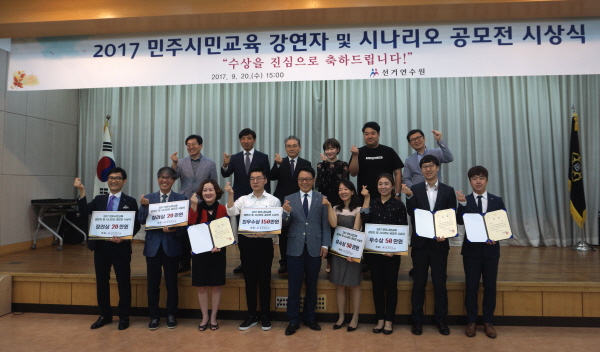 2017 민주시민교육 강연자 및 시나리오 공모전3