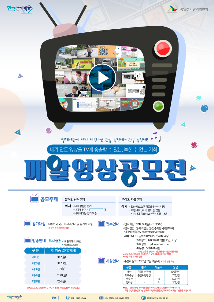 깨알영상 공모제 안내