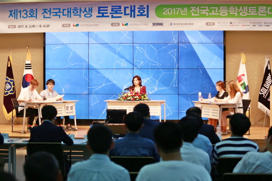 제13회 전국대학생토론대회(2017년 전국고등학생토론대회) 실시 관련이미지3