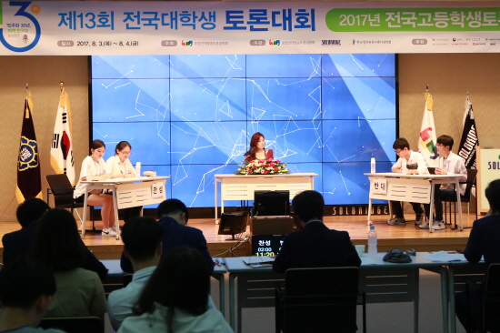 제13회 전국대학생토론대회(2017년 전국고등학생토론대회) 실시 관련이미지4