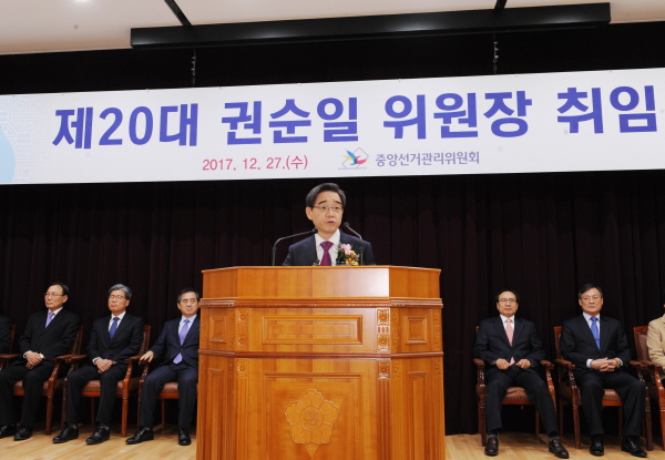 권순일 제20대 중앙선거관리위원회 위원장 취임식관련이미지1