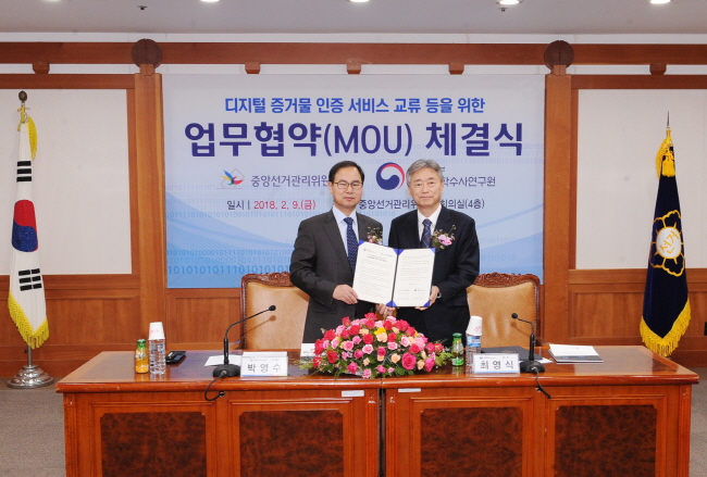 중앙선관위, 과학적 조사기법 교류 활성화 위해 국과수와 MOU 체결 관련이미지1