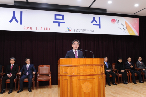 중앙선관위 2018년도 시무식 개최 관련이미지