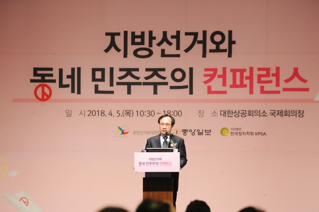 중앙선관위, 지방선거와 「동네 민주주의」 컨퍼런스 개최 관련이미지1