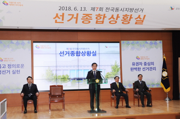 제7회 동시지방선거 선거종합상황실 설치 관련이미지4