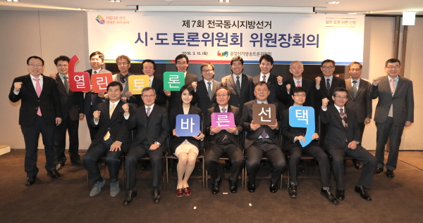 제7회 전국동시지방선거 시·도선거방송토론위원회 위원장회의 개최 관련이미지1