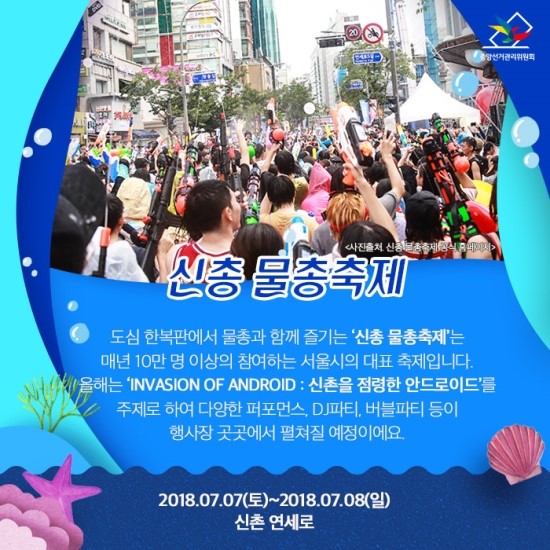 [힐링노트] 신촌 물총축제부터 장흥 물축제까지 여름물축제 함께 즐기자!   관련이미지2