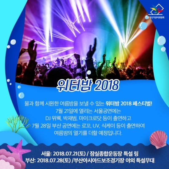 [힐링노트] 신촌 물총축제부터 장흥 물축제까지 여름물축제 함께 즐기자!   관련이미지3