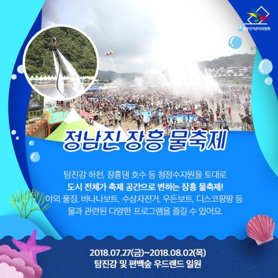 [힐링노트] 신촌 물총축제부터 장흥 물축제까지 여름물축제 함께 즐기자!   관련이미지4
