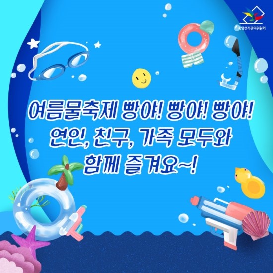 [힐링노트] 신촌 물총축제부터 장흥 물축제까지 여름물축제 함께 즐기자!   관련이미지6