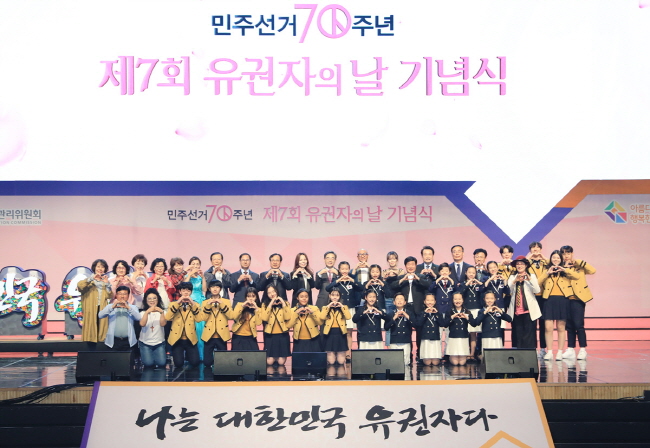 민주선거 70주년, 5월 10일 유권자의 날 기념행사 개최 관련이미지4
