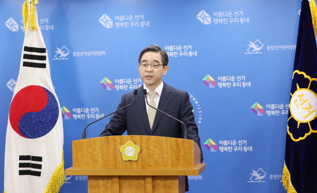 권순일 위원장 투표참여 담화발표