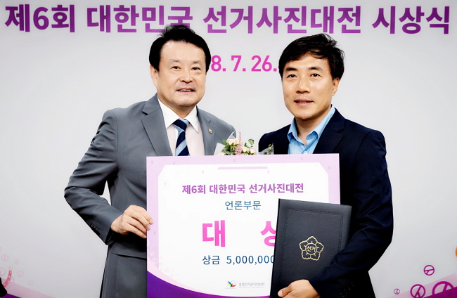 「제6회 대한민국 선거사진대전」시상식 개최 관련이미지1