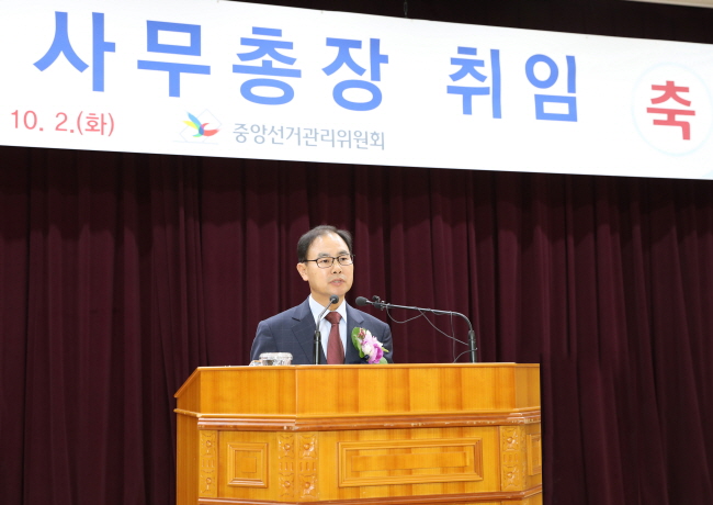 중앙선관위. 박영수 사무총장 취임 관련이미지1