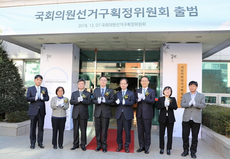국회의원선거구획정위원회 출범식 국회의원선거구획정위원회 출범식