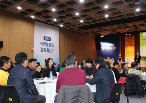 지방분권의 걸림돌은? 원탁회의 사진