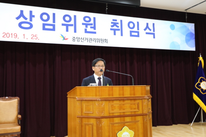 조해주 제17대 중앙선거관리위원회 상임위원 취임1