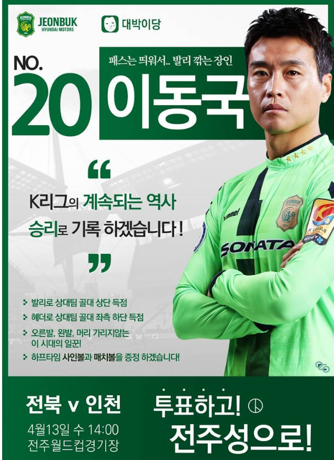 [유권자의 날 인터뷰] 축구 레전드 이동국 관련이미지4