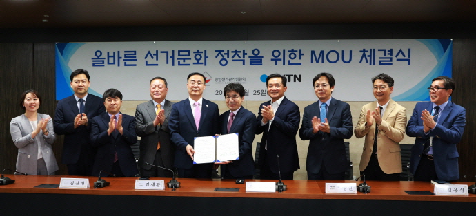 중앙선거관리위원회-YTN, 선거문화 정착과 상호 발전을 위한 업무협약 체결 관련이미지 2 중앙선거관리위원회-YTN, 선거문화 정착과 상호 발전을 위한 업무협약 체결 관련이미지 2