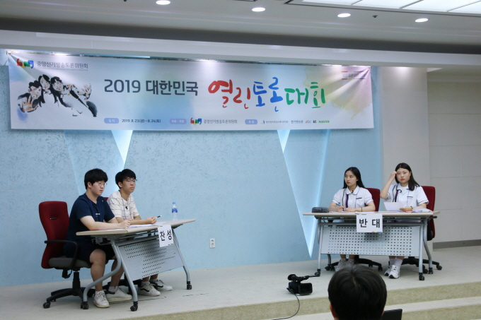 2019 대한민국 열린 토론대회 결승전 개최 관련이미지1