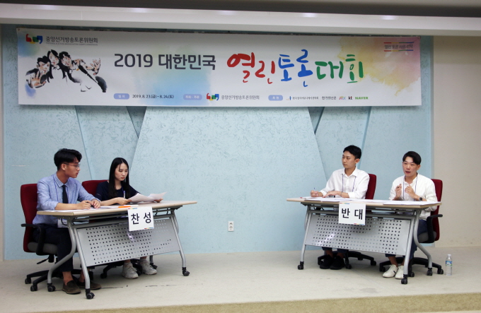 2019 대한민국 열린 토론대회 결승전 개최 관련이미지2
