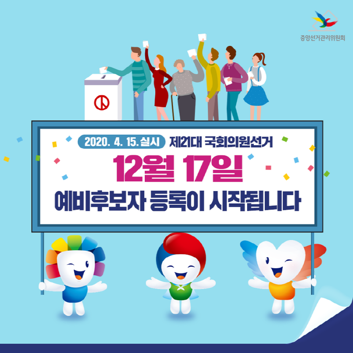 예비후보자 예비후보자 관련이미지1