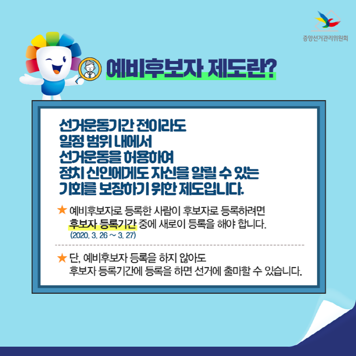 예비후보자 관련이미지2 예비후보자 관련이미지2