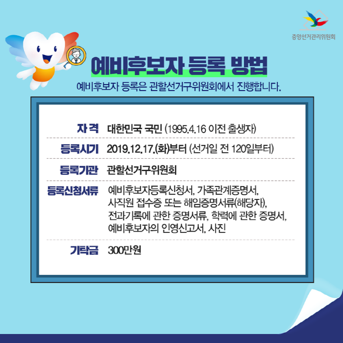 예비후보자 관련이미지3 예비후보자 관련이미지3