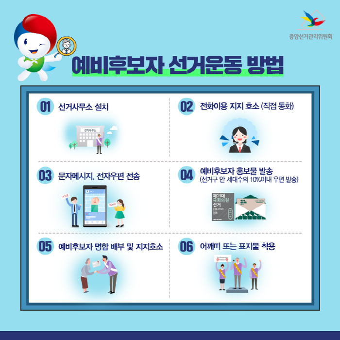 예비후보자 관련이미지4