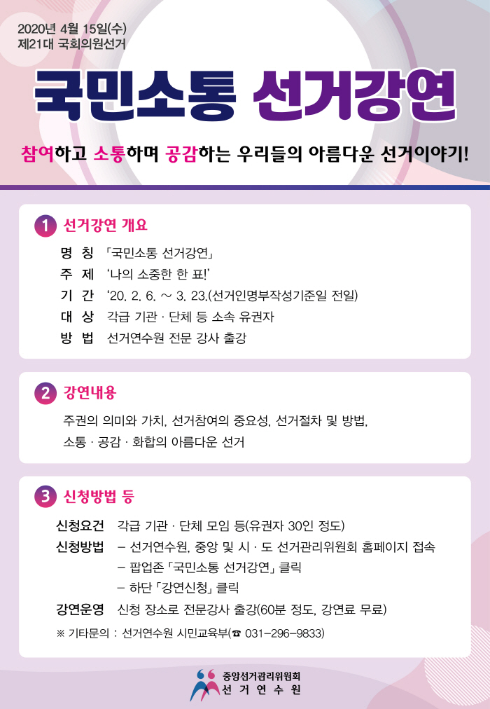 국민소통 선거강연 안내 이미지입니다. 자세한 내용은 아래에 참조해주세요.