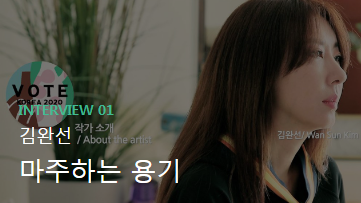interview 01 interview 01 김완선 마주하는 용기