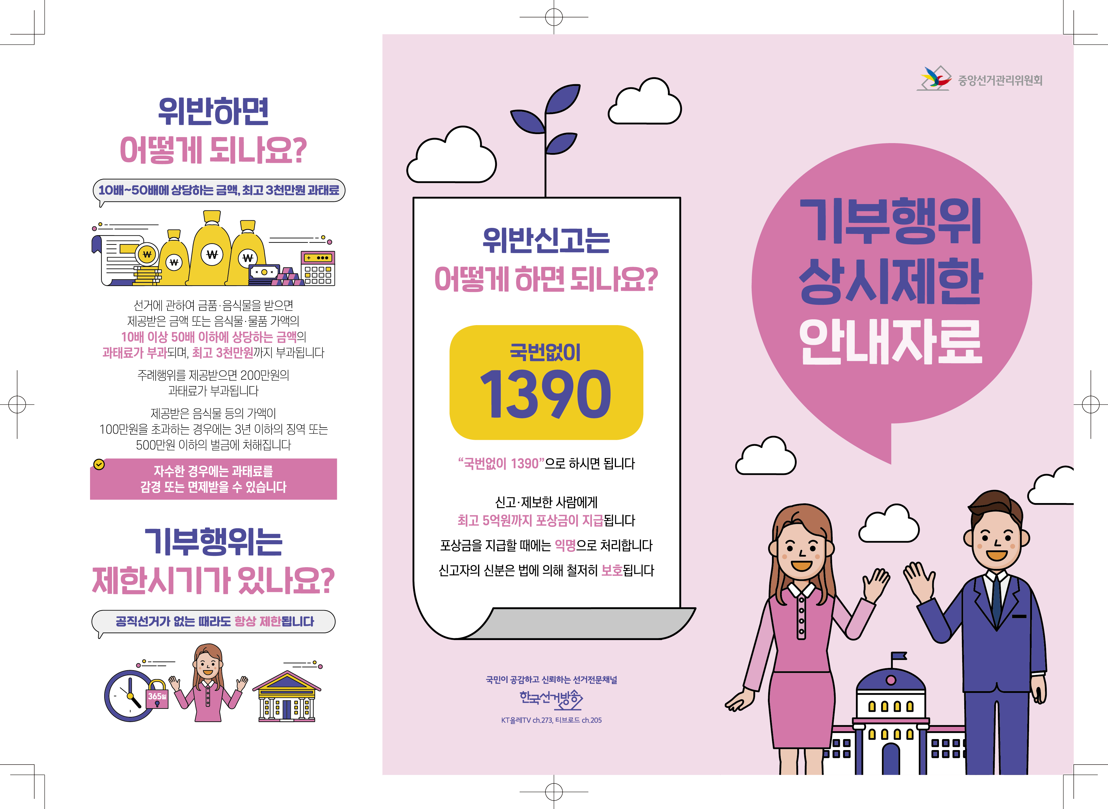 기부행위 상시제안 안내