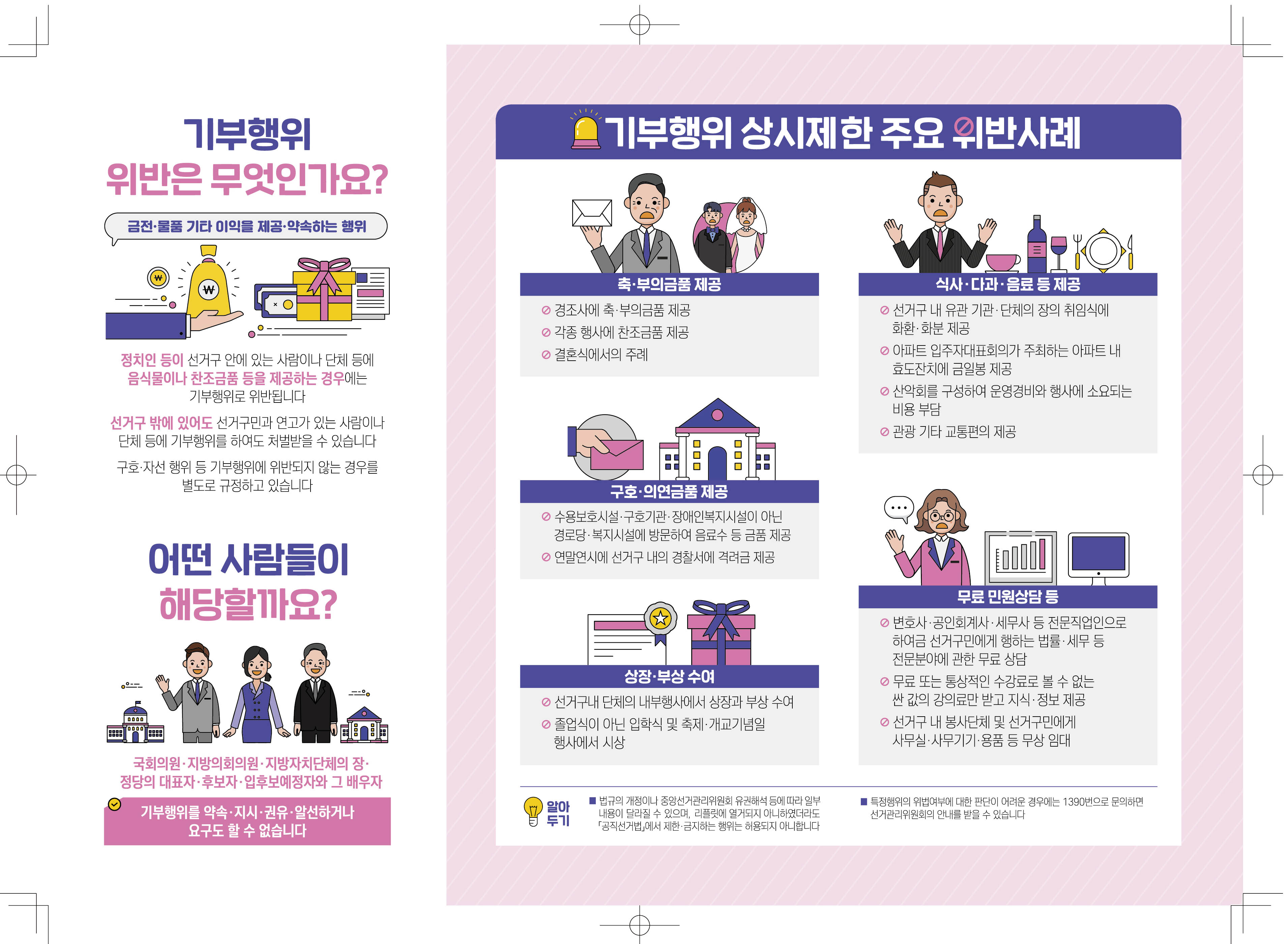 기부행위 상시제안 안내